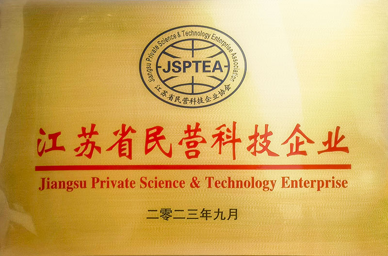 江苏省民营科技企业