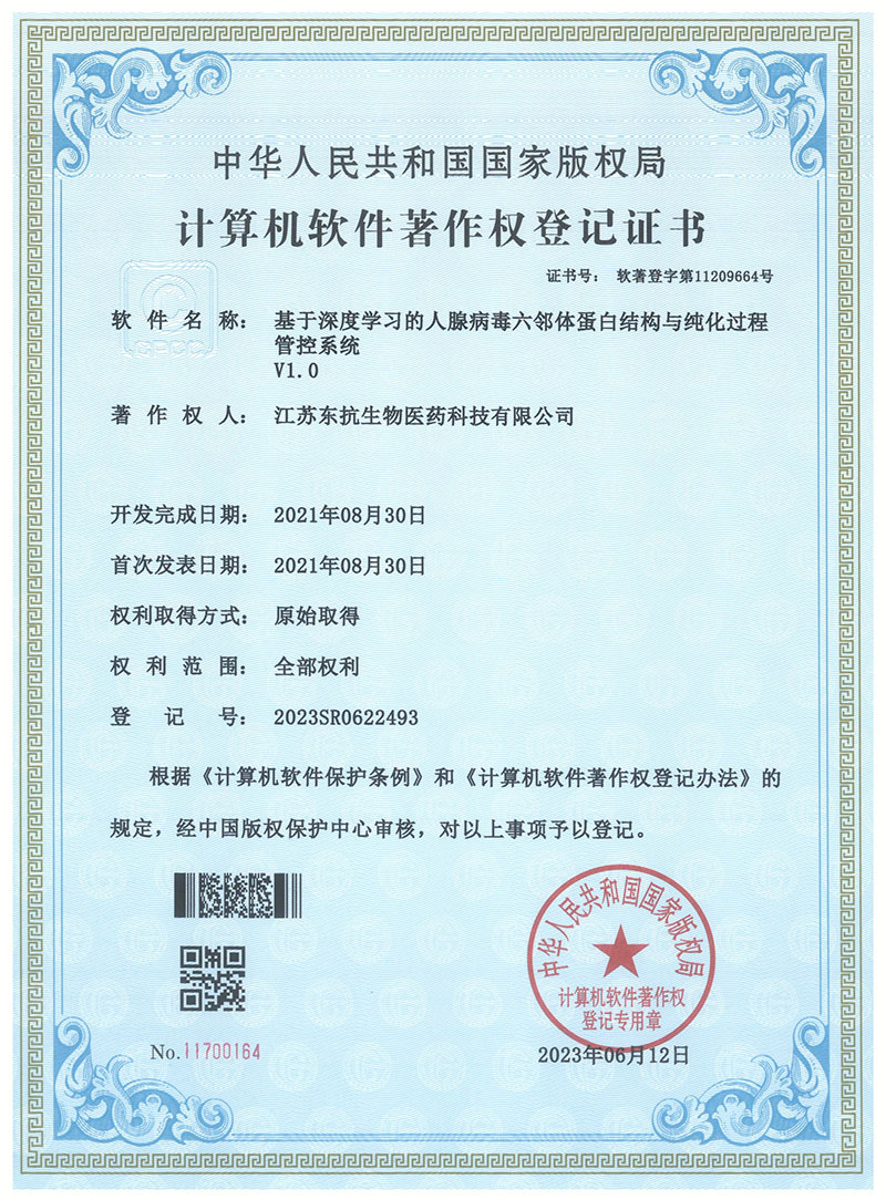 计算机软件薯作权登记证书