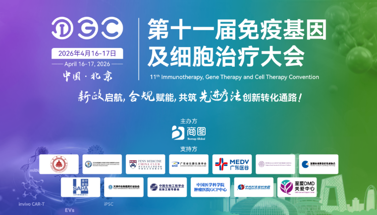 倒计时两天！东抗生物邀您共聚IGC 2026！